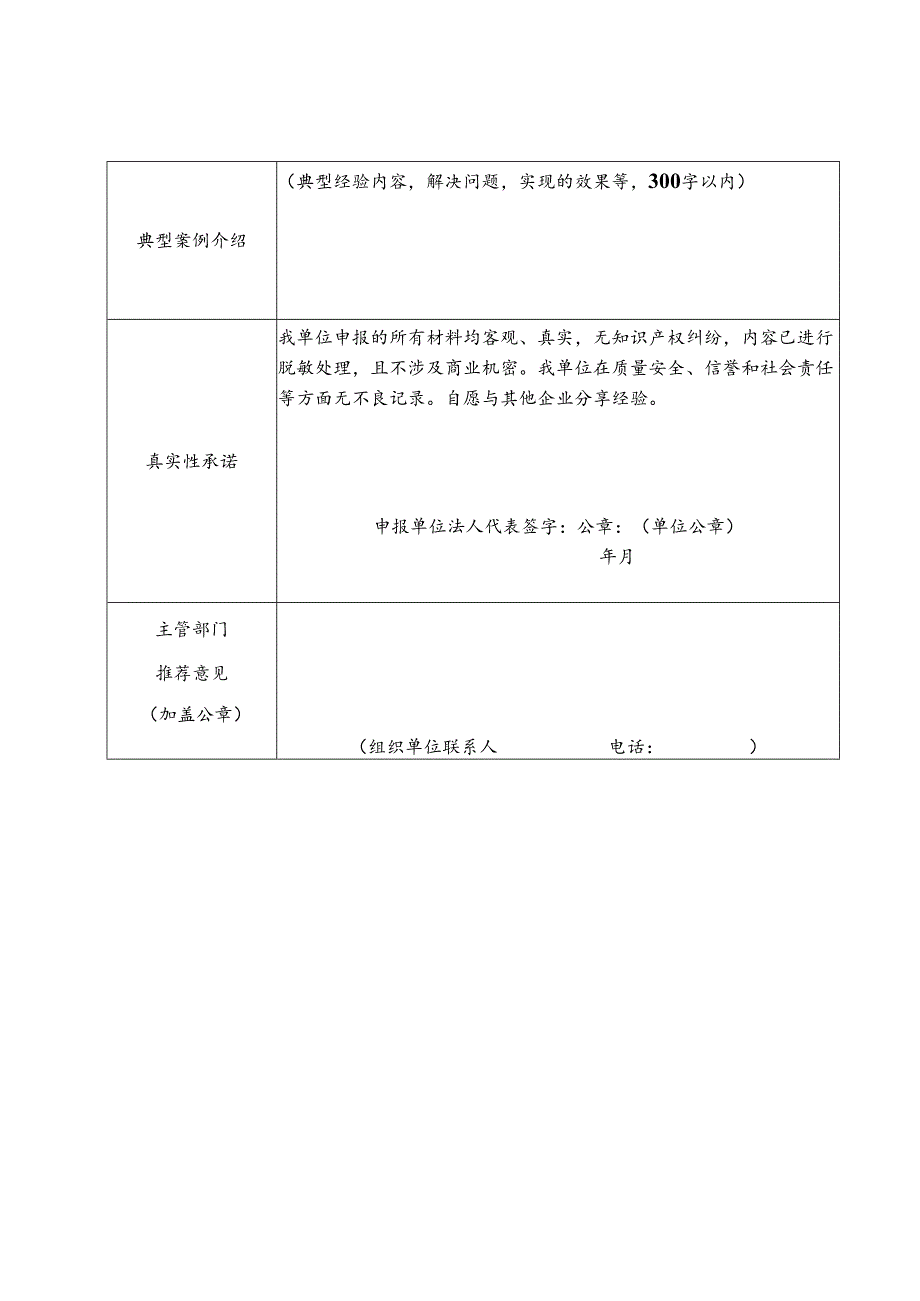 工业和信息化质量提升典型案例申请表、编写提纲.docx_第2页