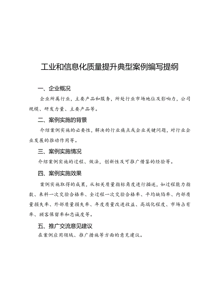 工业和信息化质量提升典型案例申请表、编写提纲.docx_第3页