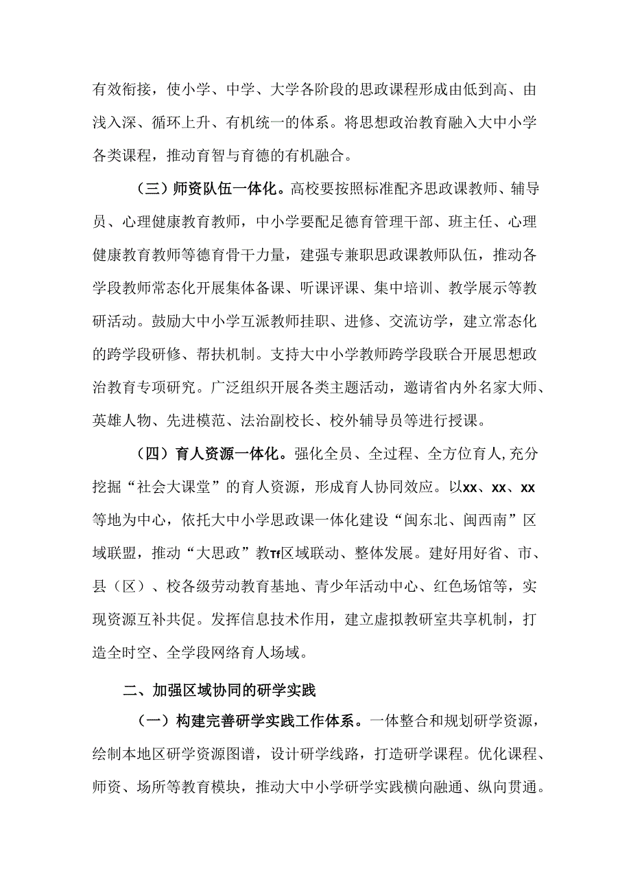 关于推进中小学“大思政”教育体系建设的实施方案.docx_第2页