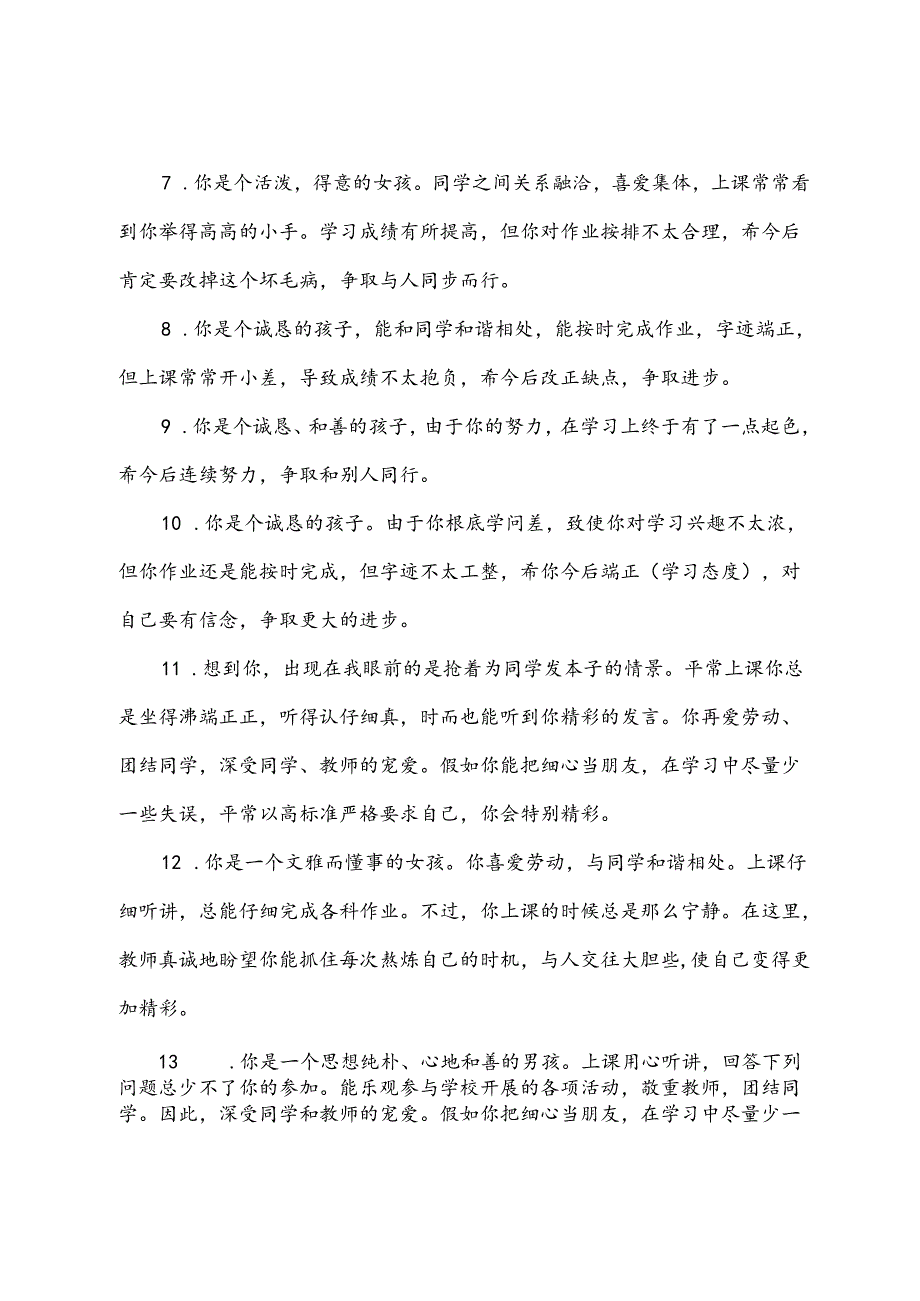 小学二年级班主任期末评语100句.docx_第2页