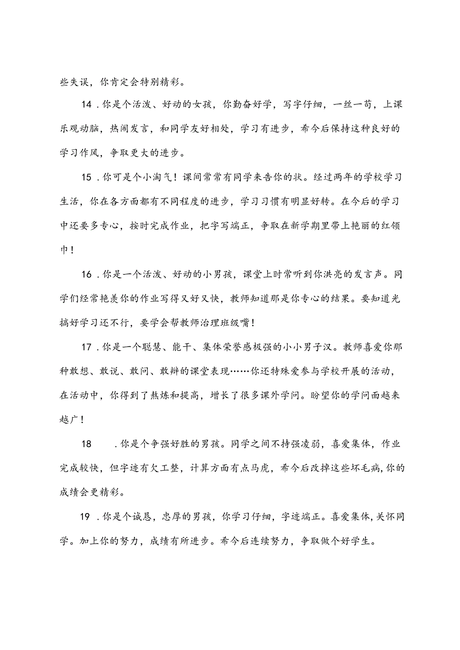 小学二年级班主任期末评语100句.docx_第3页