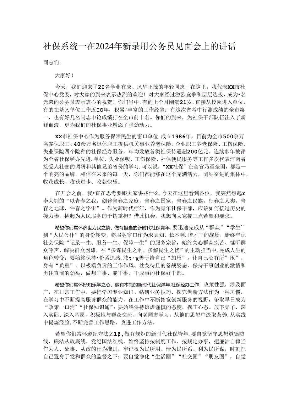 社保系统.docx_第1页