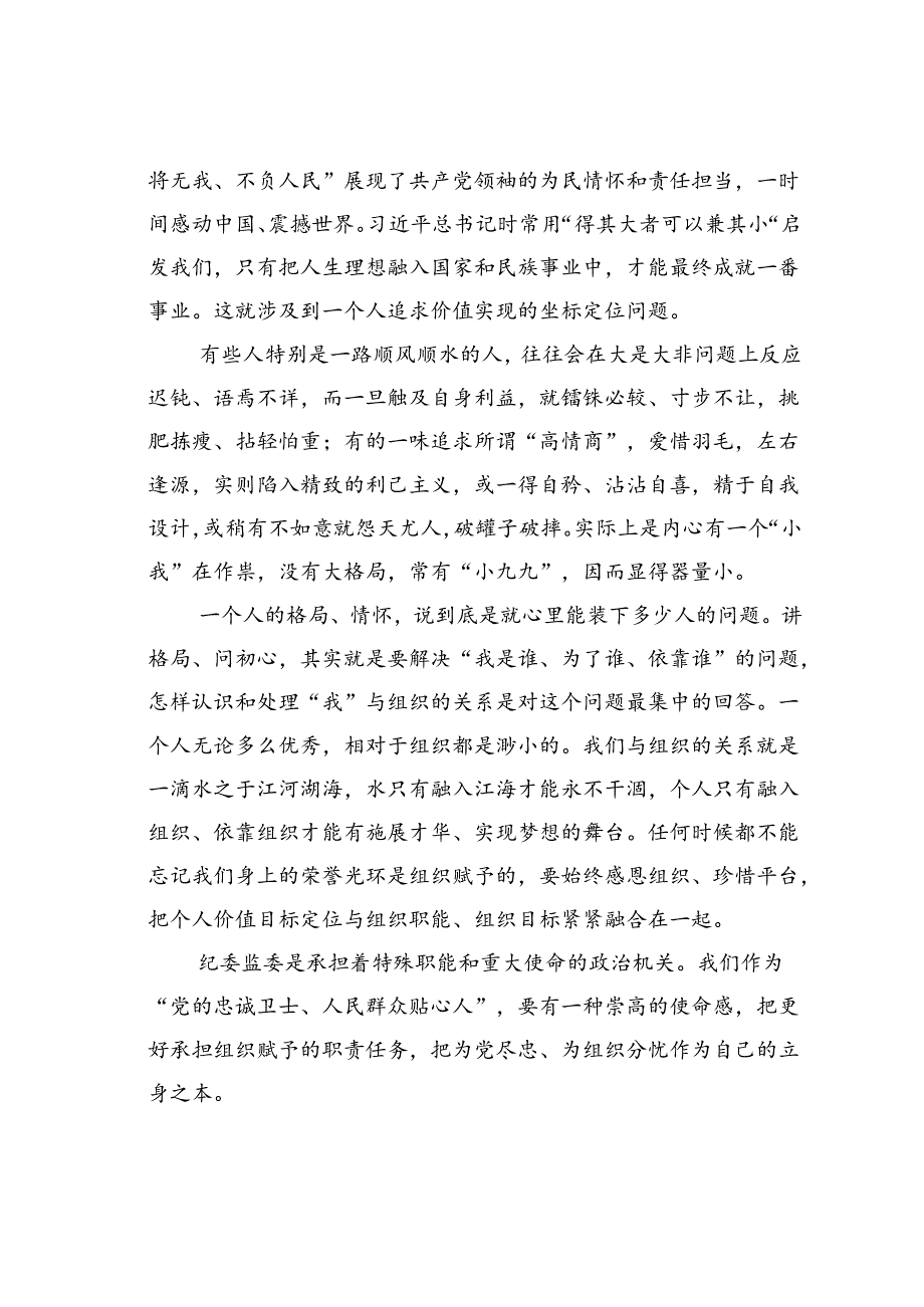 在警示教育大会上的讲话：做好新时代纪检监察工作.docx_第2页