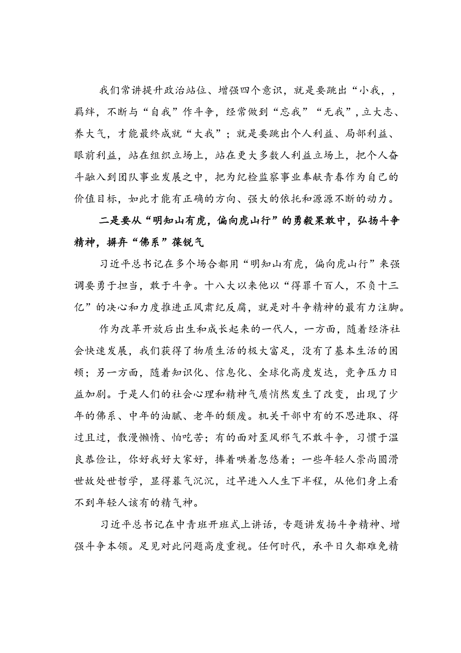 在警示教育大会上的讲话：做好新时代纪检监察工作.docx_第3页