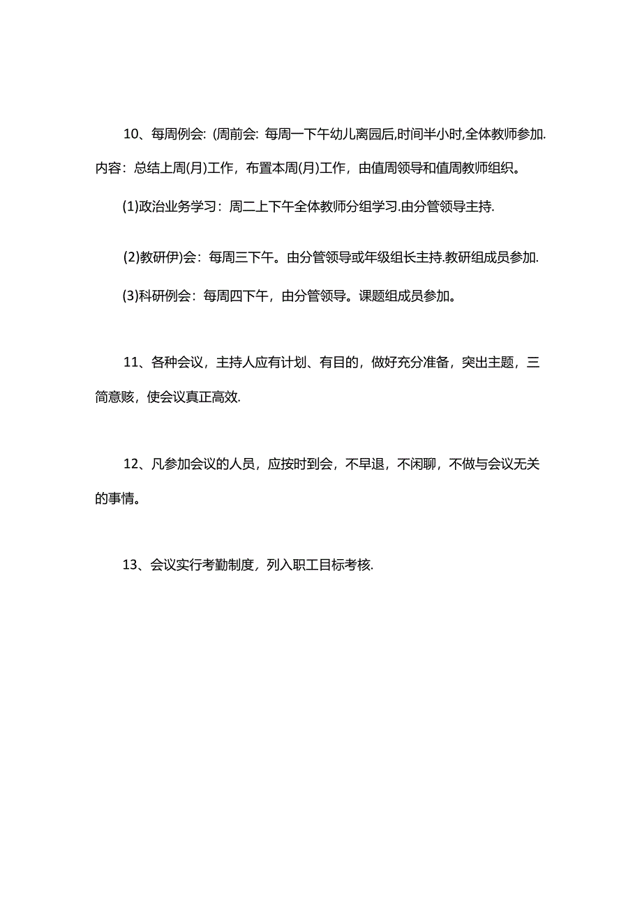 幼儿园会议制度.docx_第2页