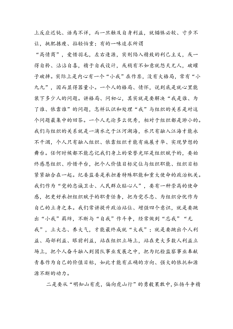 在2024年纪检监察机关警示教育大会上的讲话（4748字）.docx_第2页