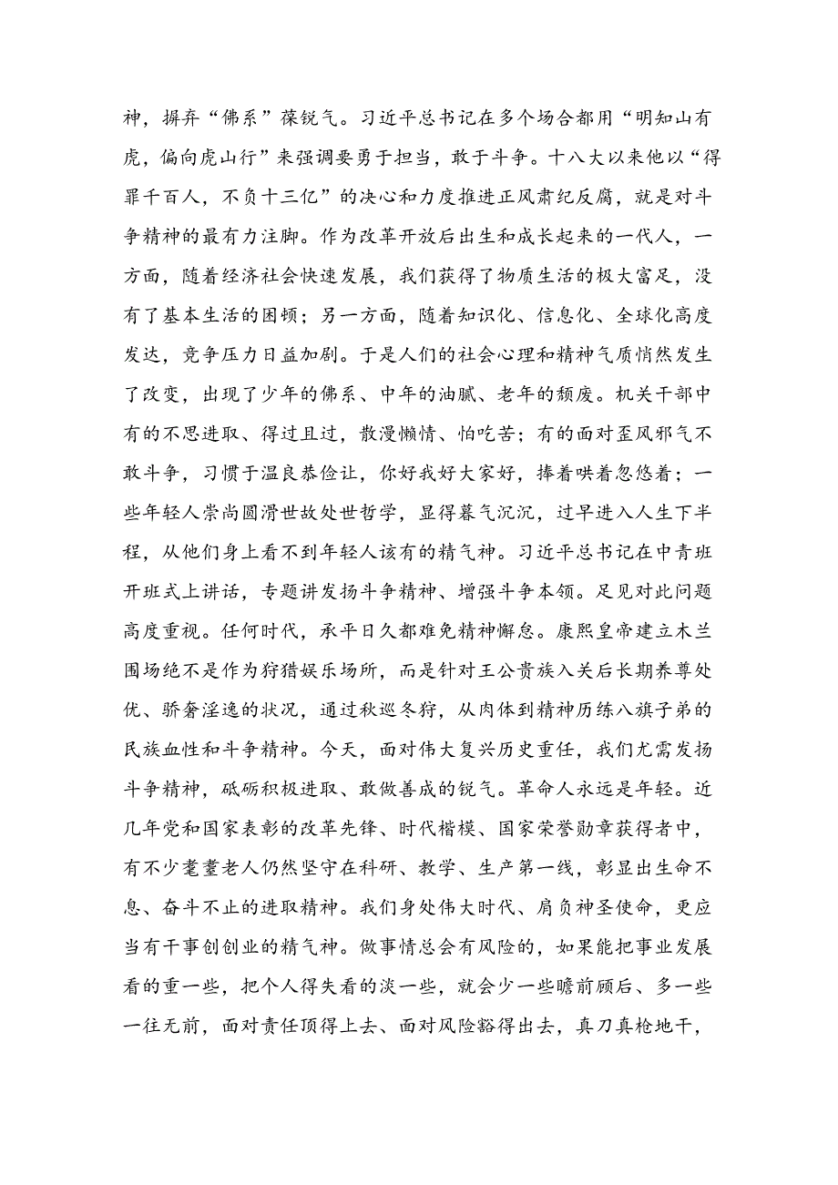 在2024年纪检监察机关警示教育大会上的讲话（4748字）.docx_第3页