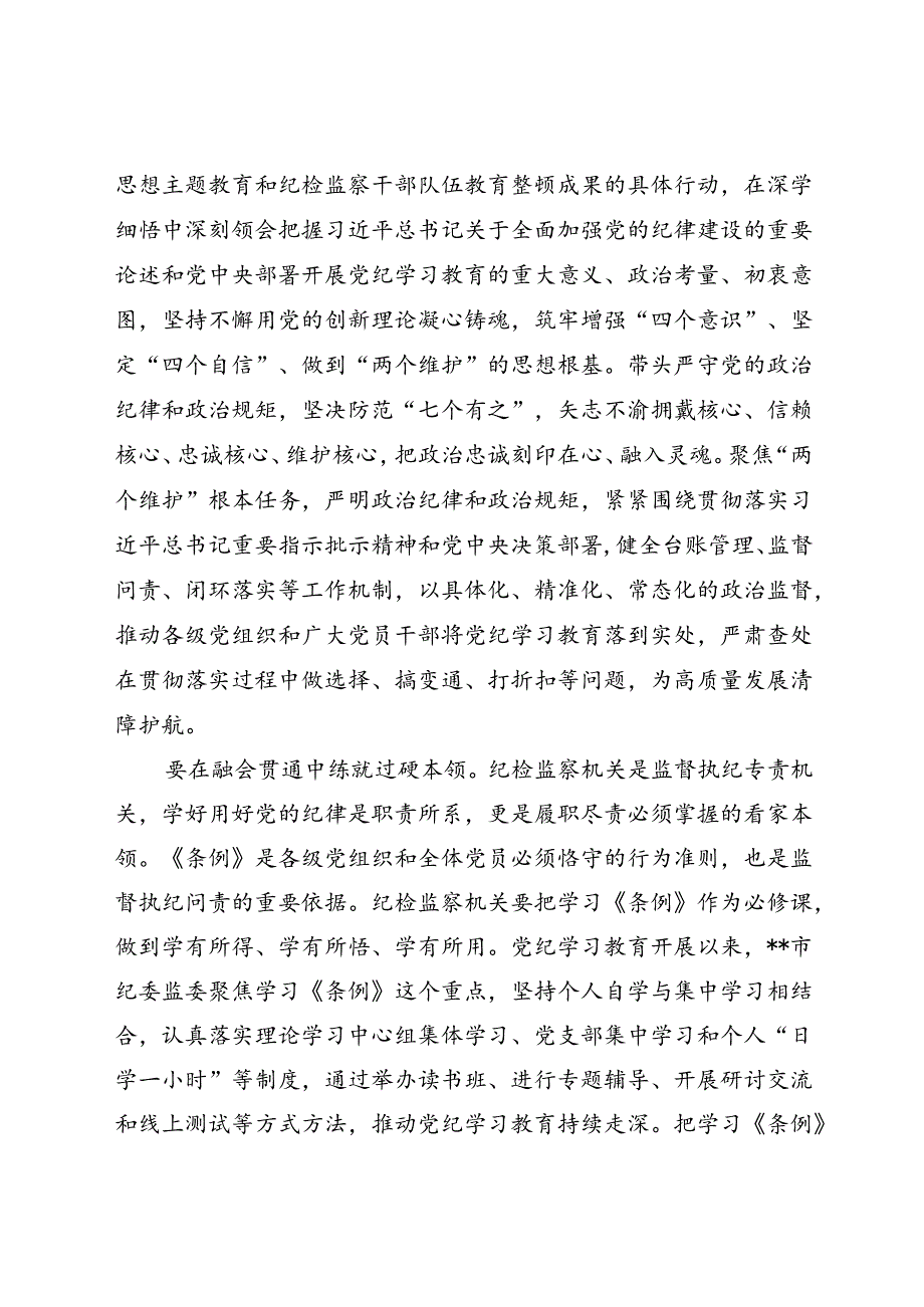 纪委书记在2024年市纪委机关党支部“学党纪 庆七一”主题党日活动上的讲话.docx_第2页