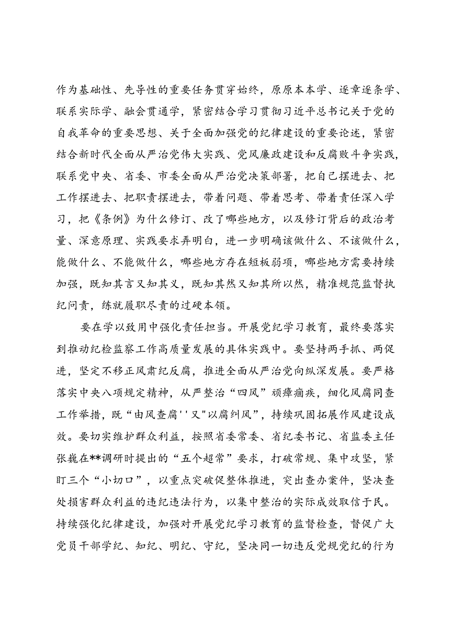 纪委书记在2024年市纪委机关党支部“学党纪 庆七一”主题党日活动上的讲话.docx_第3页