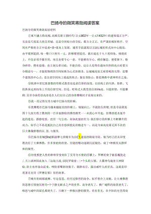 巴扬寺的微笑蒋勋阅读答案.docx