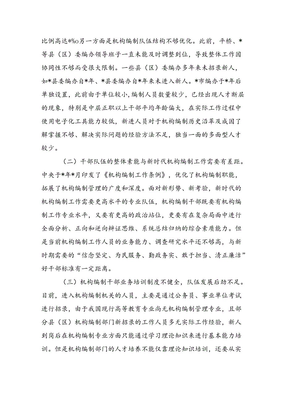 编办发扬安专迷精神调研.docx_第3页