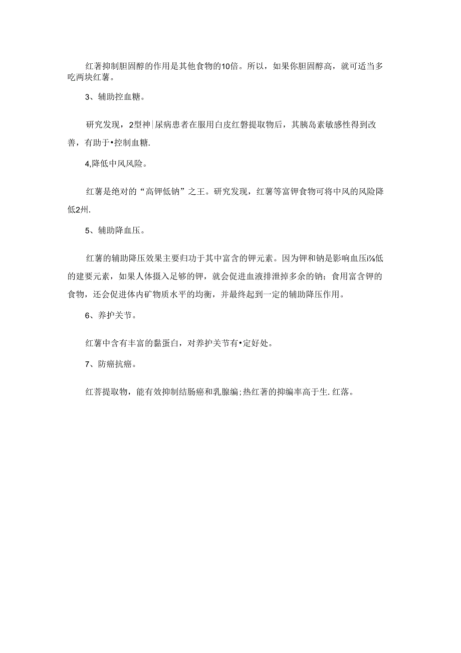 秋天养生蔬菜.docx_第3页