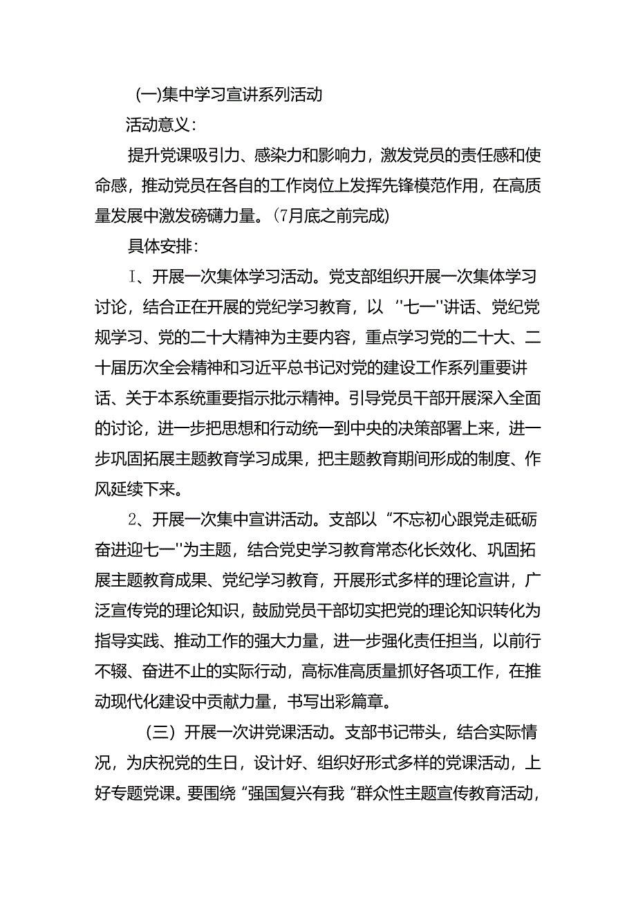 7篇汇编2024年庆“七一”建党103周年方案.docx_第2页