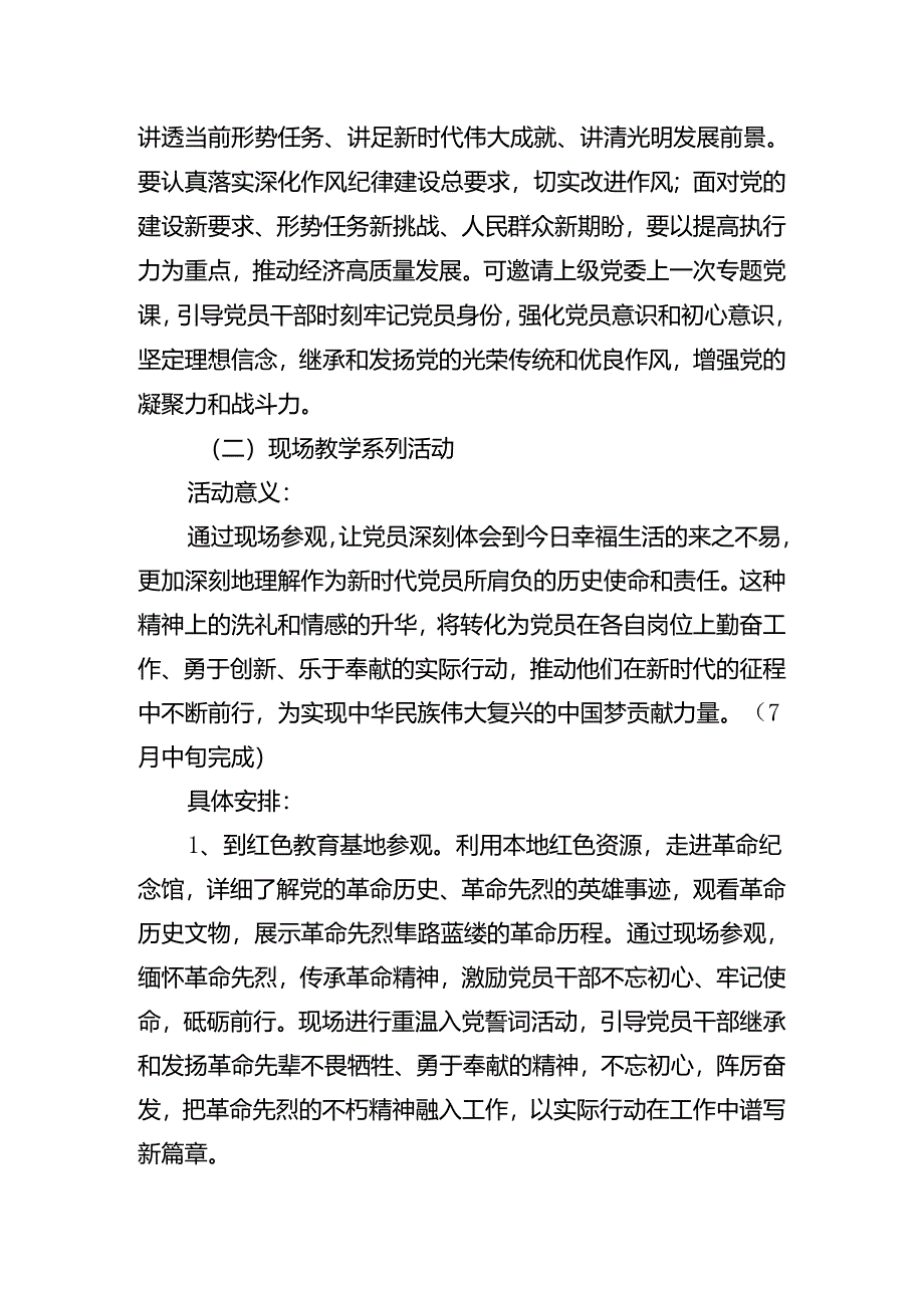 7篇汇编2024年庆“七一”建党103周年方案.docx_第3页