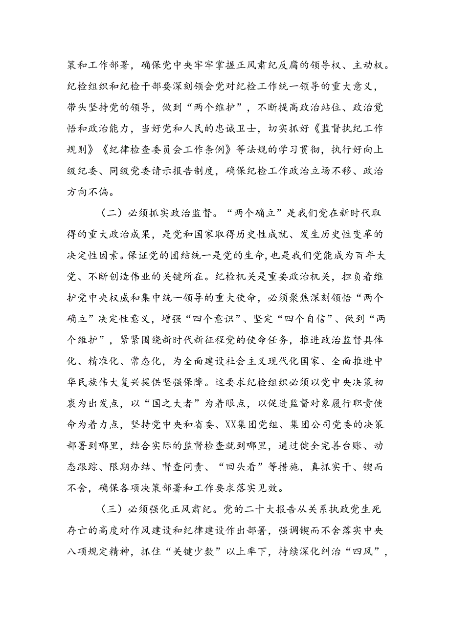 七一党课讲稿：发扬斗争精神增强斗争本领推动纪检监察工作高质量发展（4457字）.docx_第2页