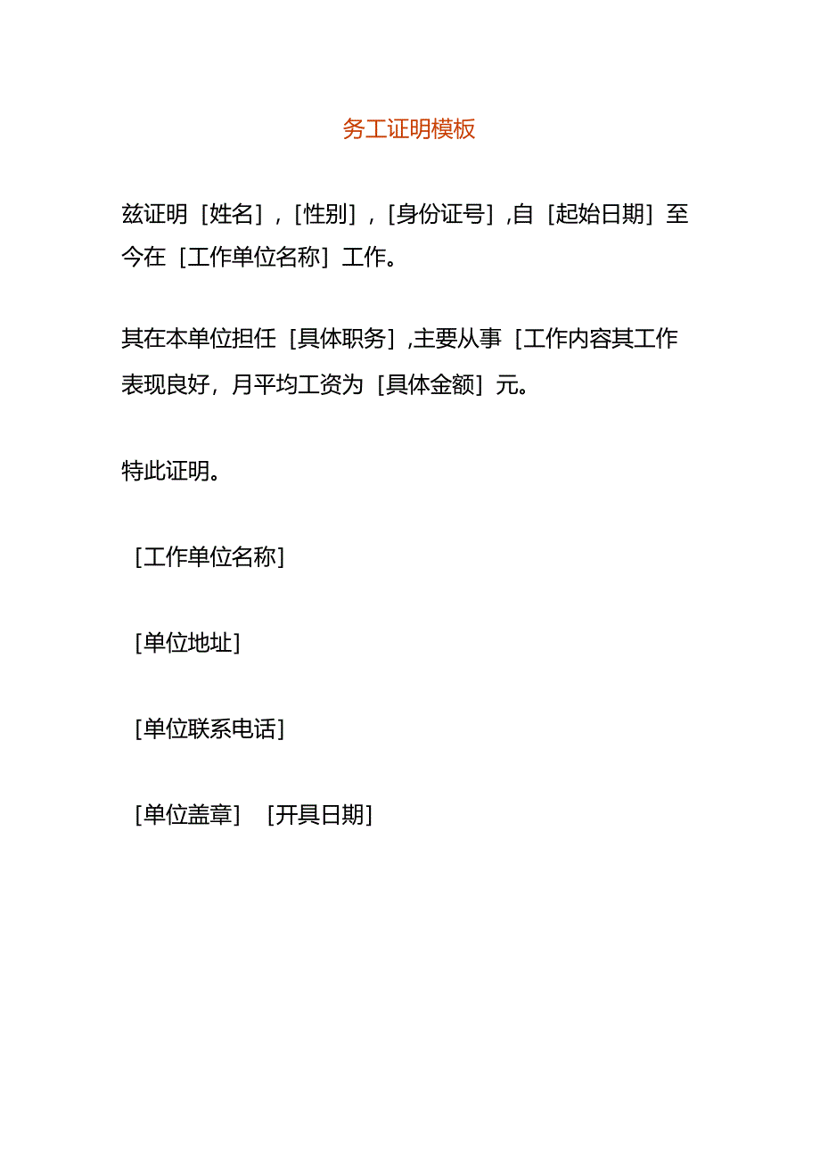 务工证明模板.docx_第1页