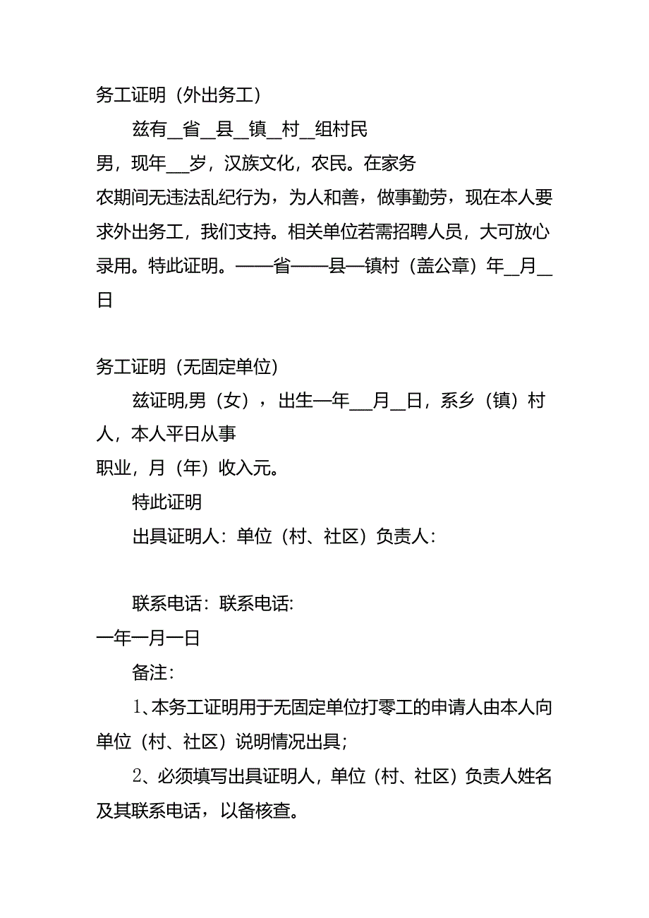 务工证明模板.docx_第2页