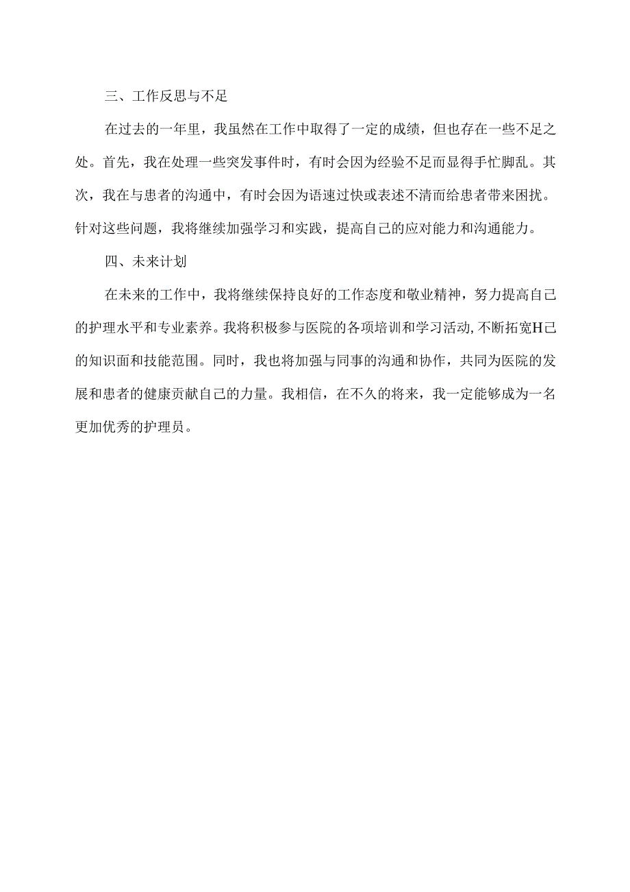 护理员的个人工作总结.docx_第2页