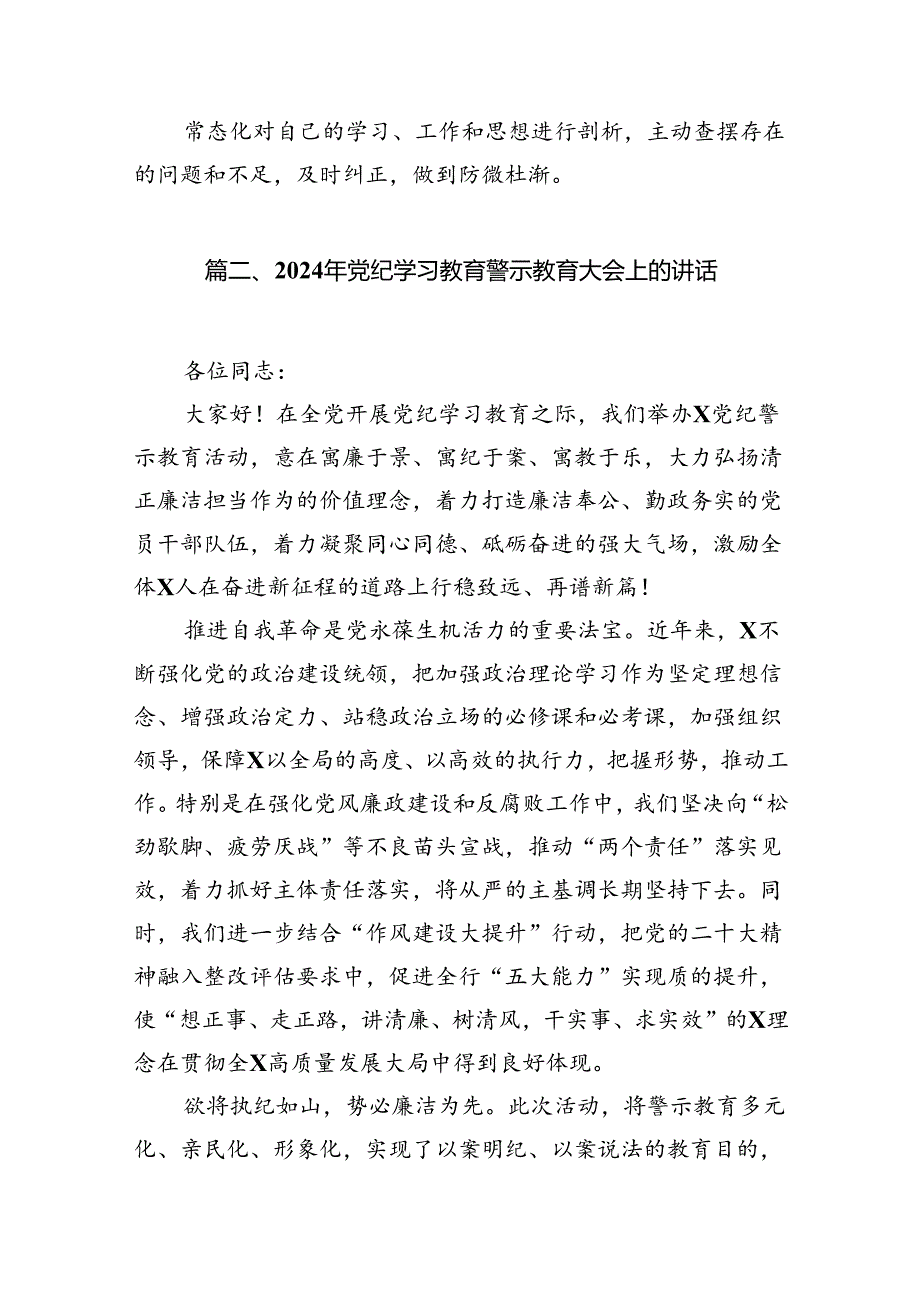 （11篇）党员干部2024年党纪学习教育警示教育的心得感悟通用精选.docx_第3页