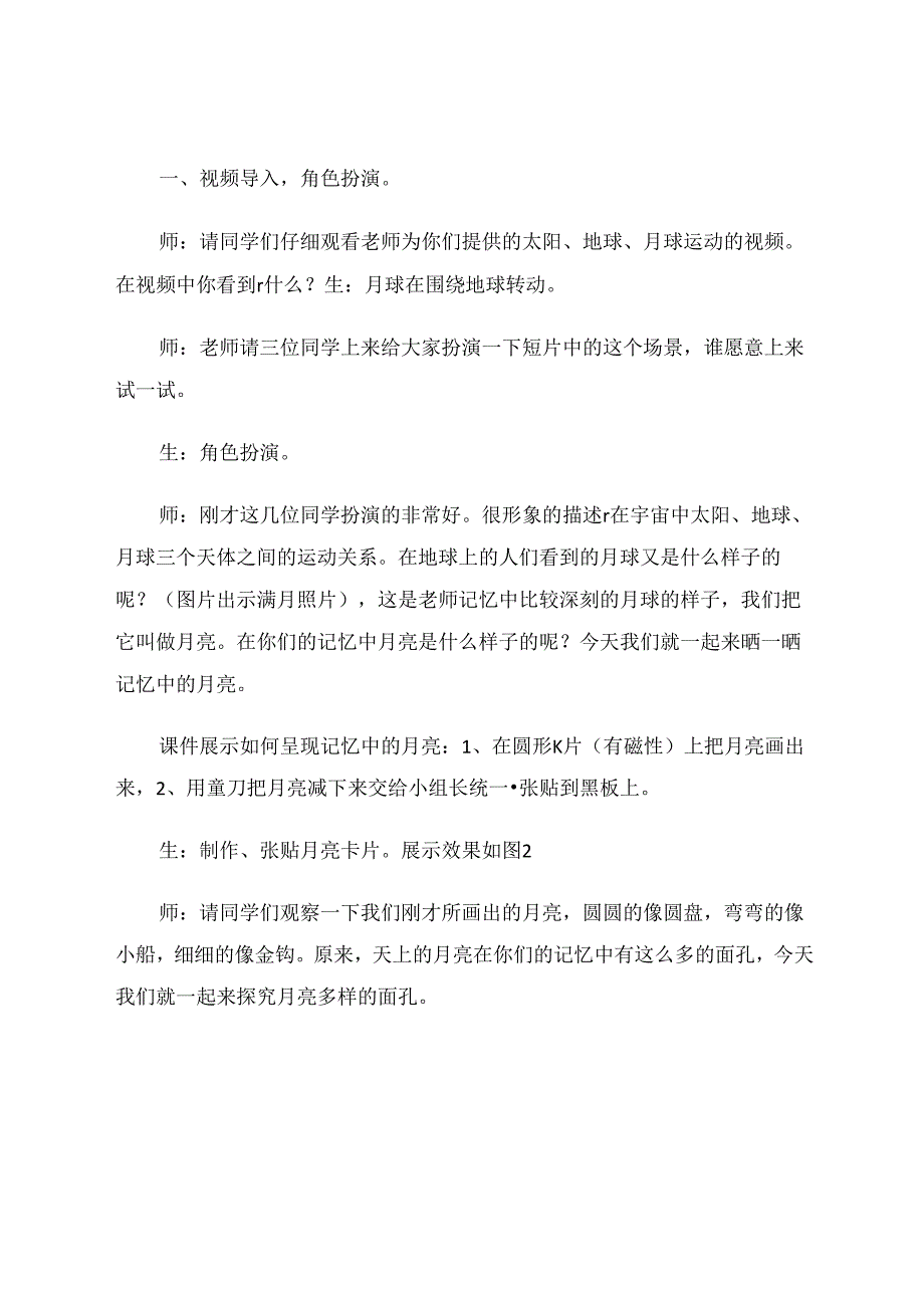 在模型建构中达成科学共识 论文.docx_第2页