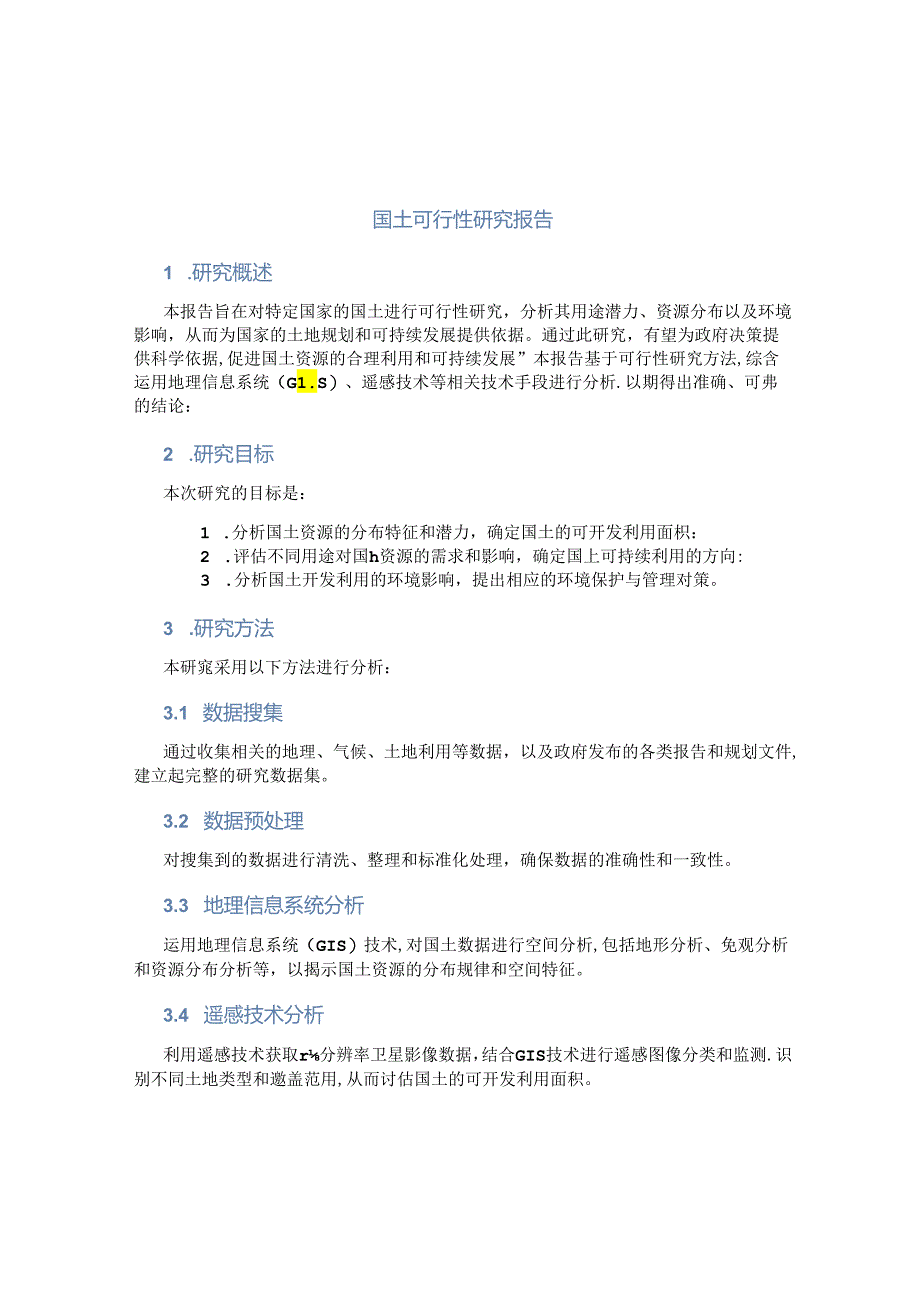 国土可行性研究报告.docx_第1页