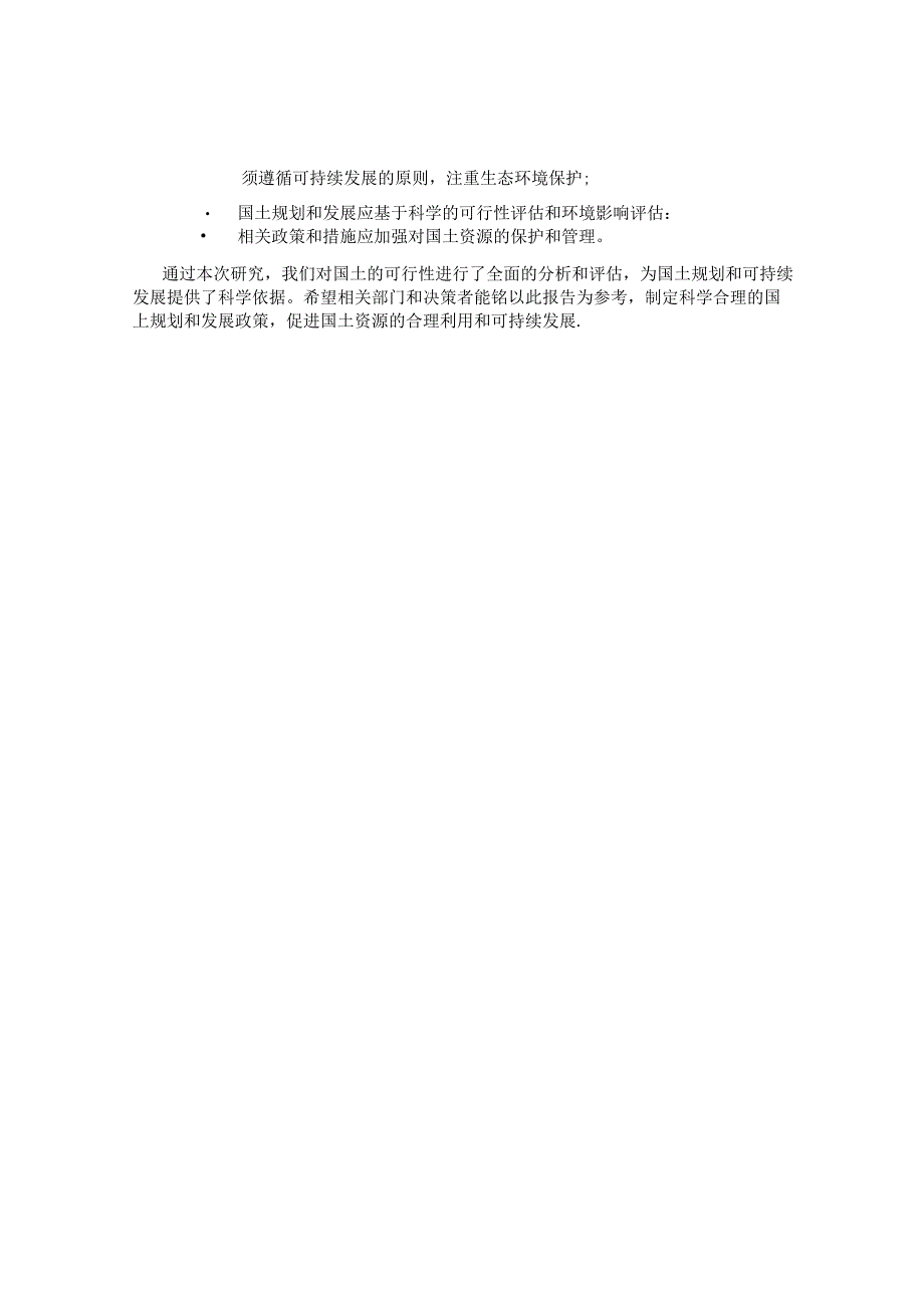 国土可行性研究报告.docx_第3页