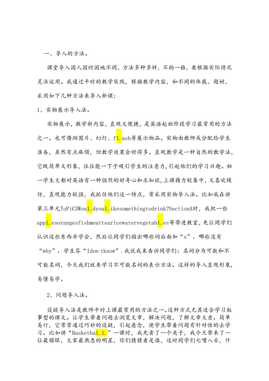 启迪智慧,魅力课堂 论文.docx_第2页