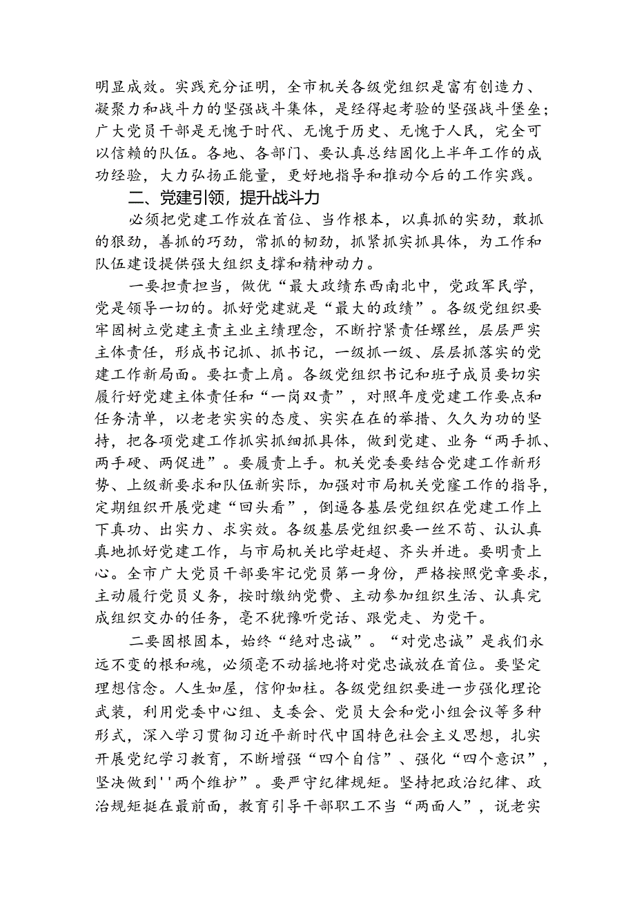 在庆祝建党103周年暨“七一”表彰大会上的讲话3800字.docx_第3页