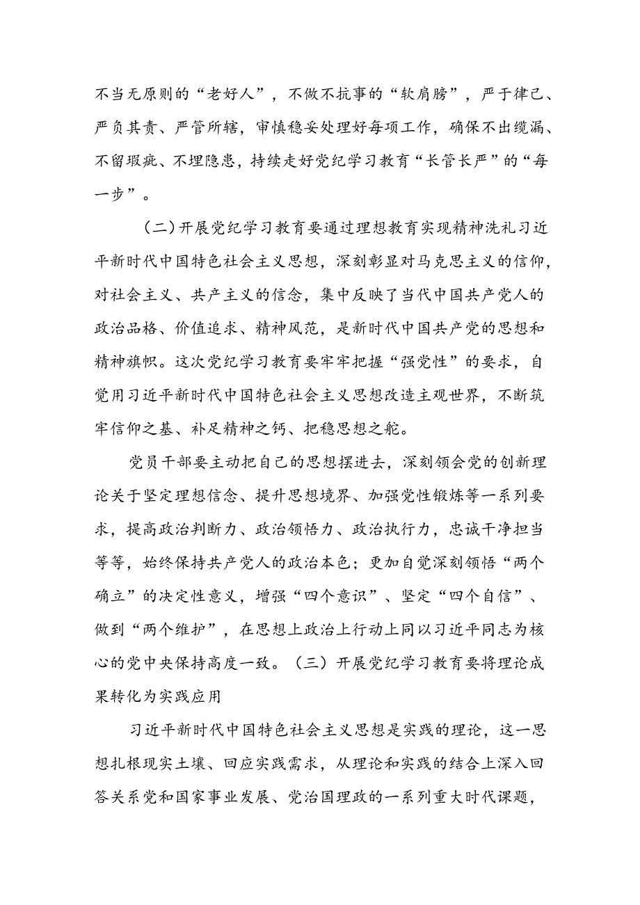 牢牢把握党纪教育思想将学习成果贯彻到具体工作当中.docx_第2页