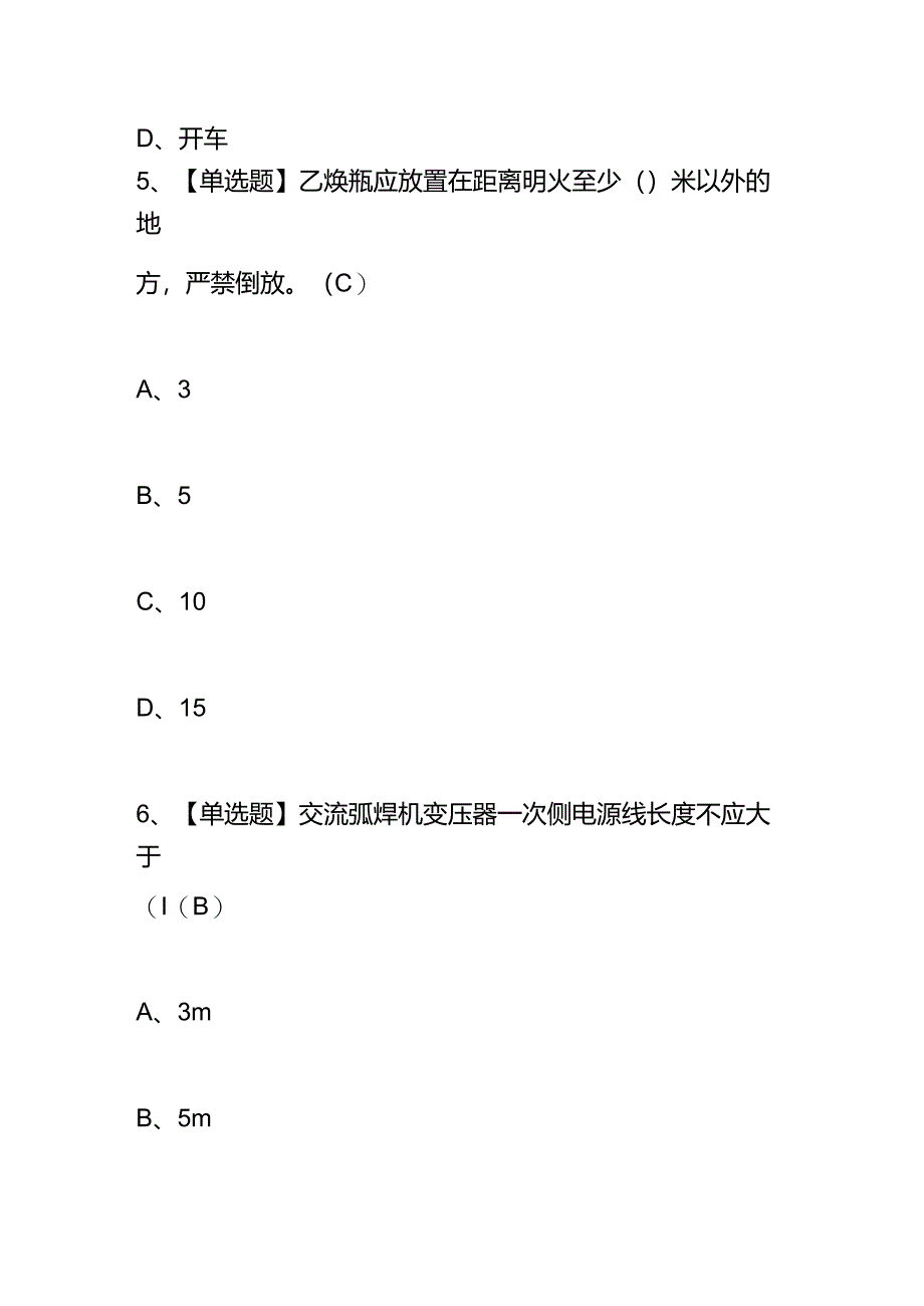 建筑施工升降机操作员的考试题及答案.docx_第3页