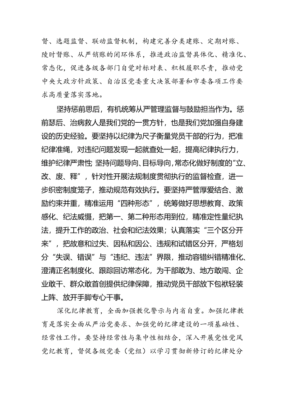 纪委书记在2024年市委常委会第六次集体学习党纪教育会上的交流发言3篇精选.docx_第2页