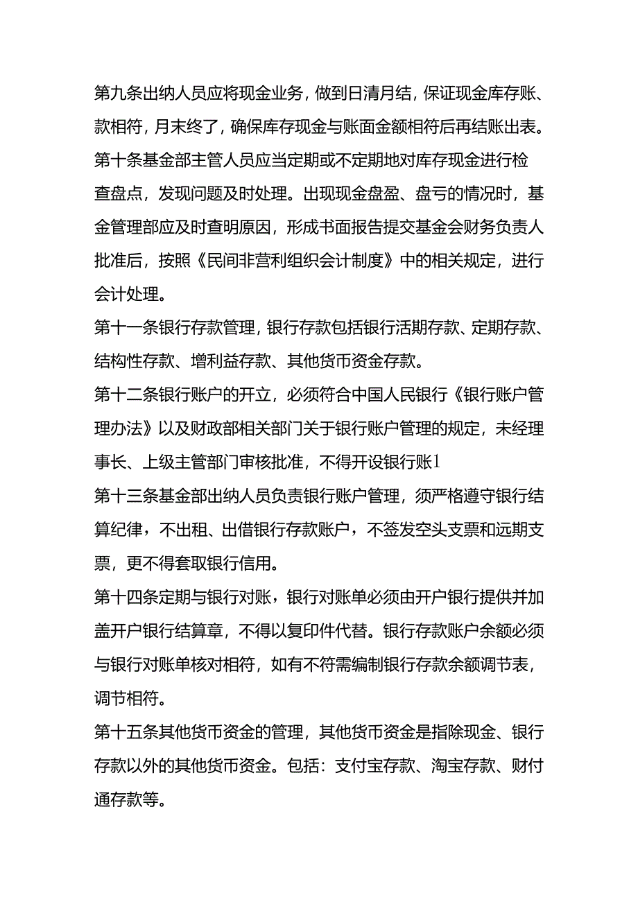 社会福利基金会资产管理制度.docx_第3页