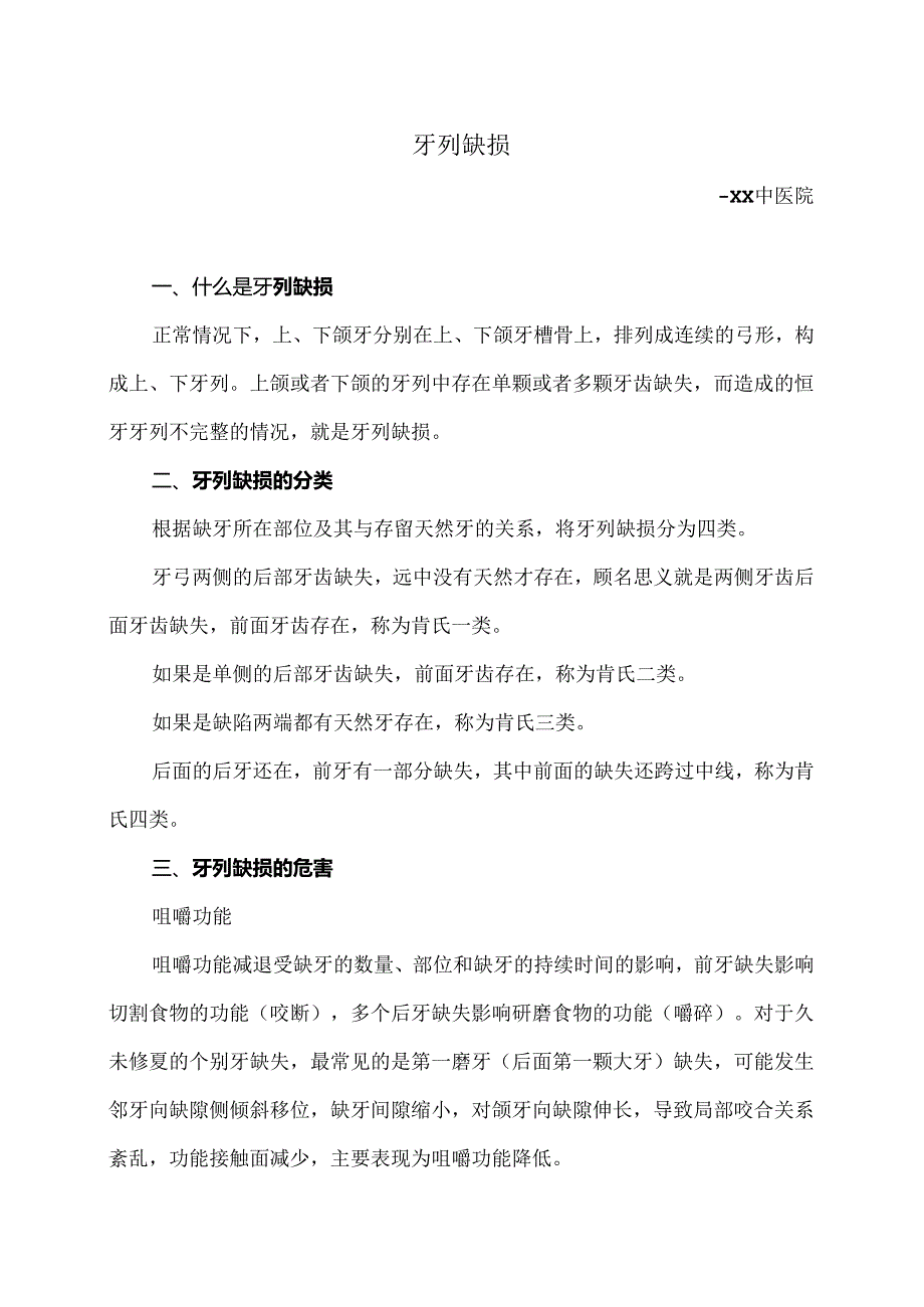 牙列缺损小知识（2024年）.docx_第1页