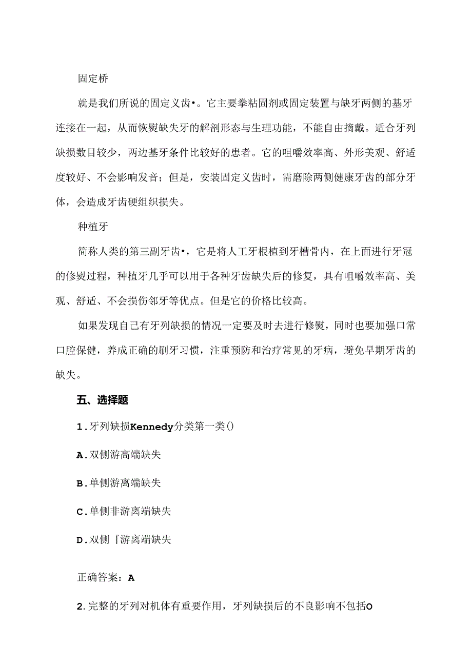 牙列缺损小知识（2024年）.docx_第3页