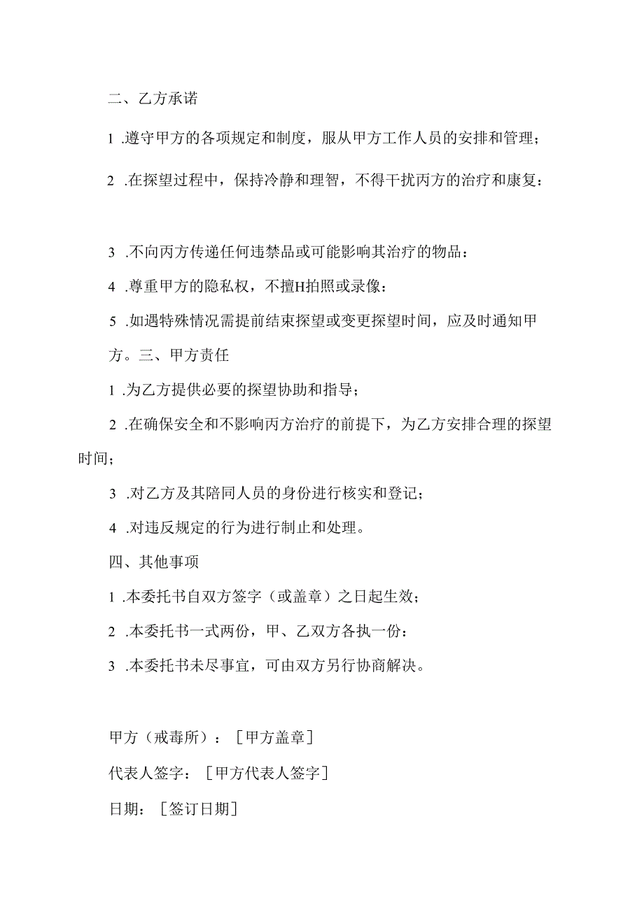 去戒毒所探望委托书模板.docx_第2页