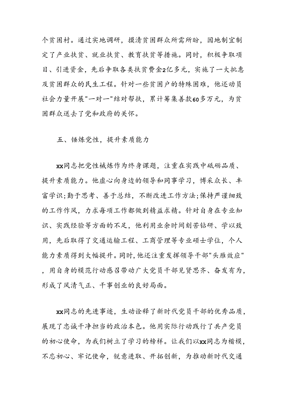 交通运输局副局长个人优秀事迹材料：勇担当善作为的新时代奋斗者.docx_第3页