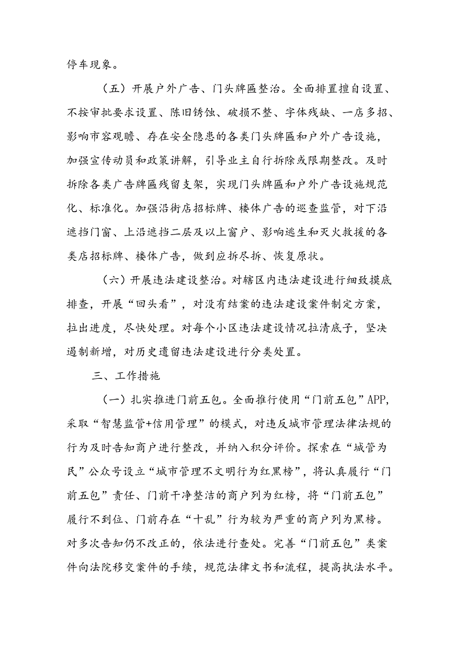 XX县综合行政执法局市容整治百日攻坚行动实施方案.docx_第3页