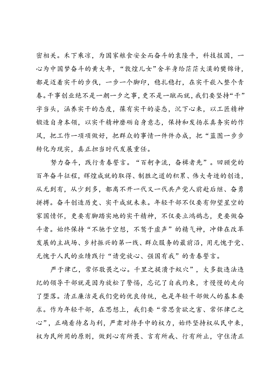 吹响奋进新时代的青春号角.docx_第2页