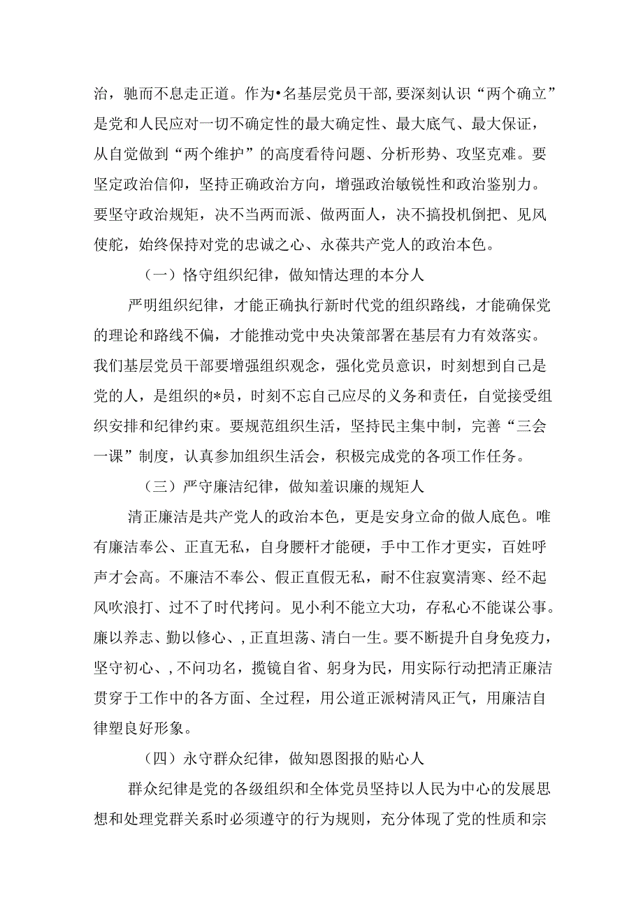 （9篇）社区党委书记党支部书记党纪学习教育心得体会发言（最新版）.docx_第2页