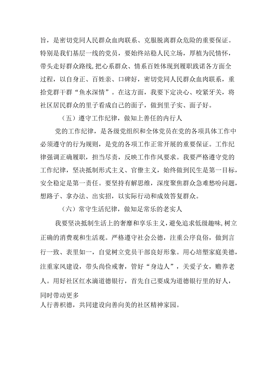 （9篇）社区党委书记党支部书记党纪学习教育心得体会发言（最新版）.docx_第3页