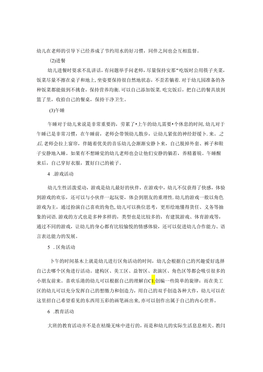 论农村幼儿园幼儿一日活动的实践与思考 论文.docx_第2页