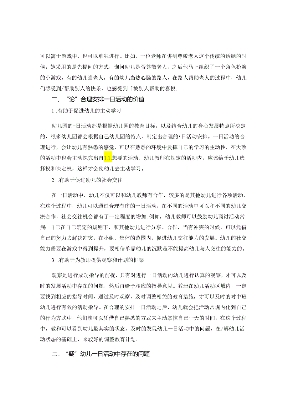 论农村幼儿园幼儿一日活动的实践与思考 论文.docx_第3页