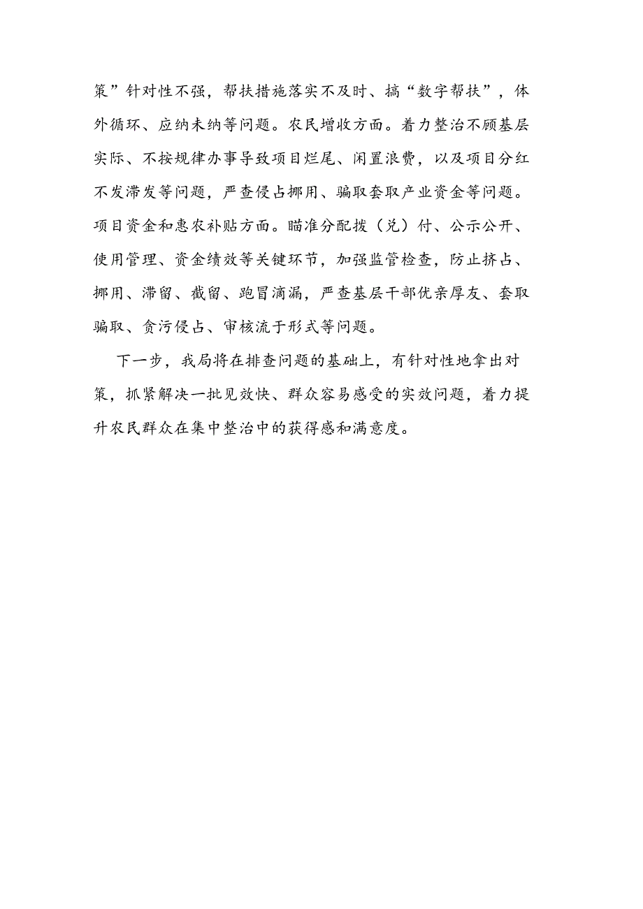 县纪委书记在群众身边不正之风和腐败问题集中整治第二次推进会上的讲话.docx_第3页