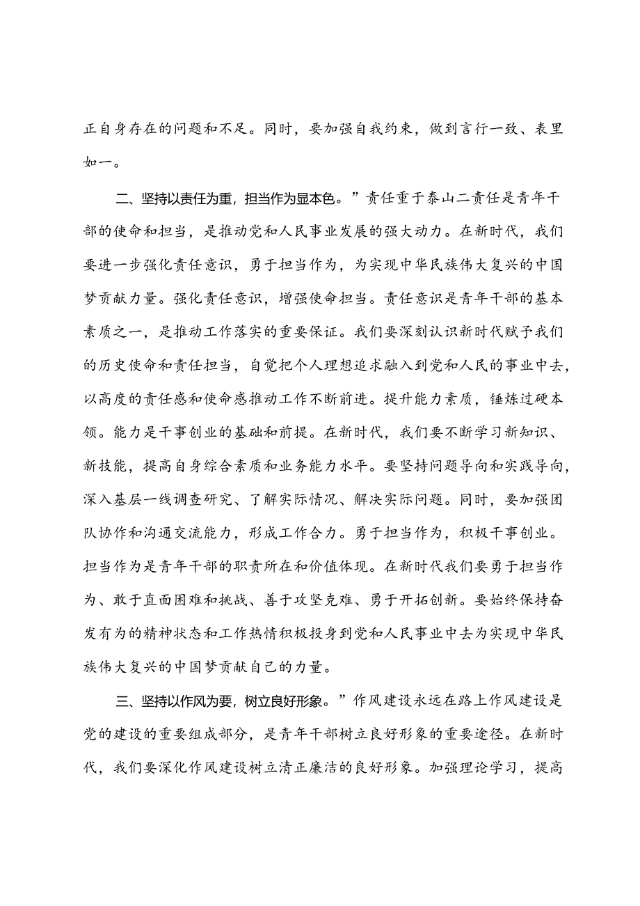 在青年干部学党纪专题座谈会上的讲话.docx_第2页