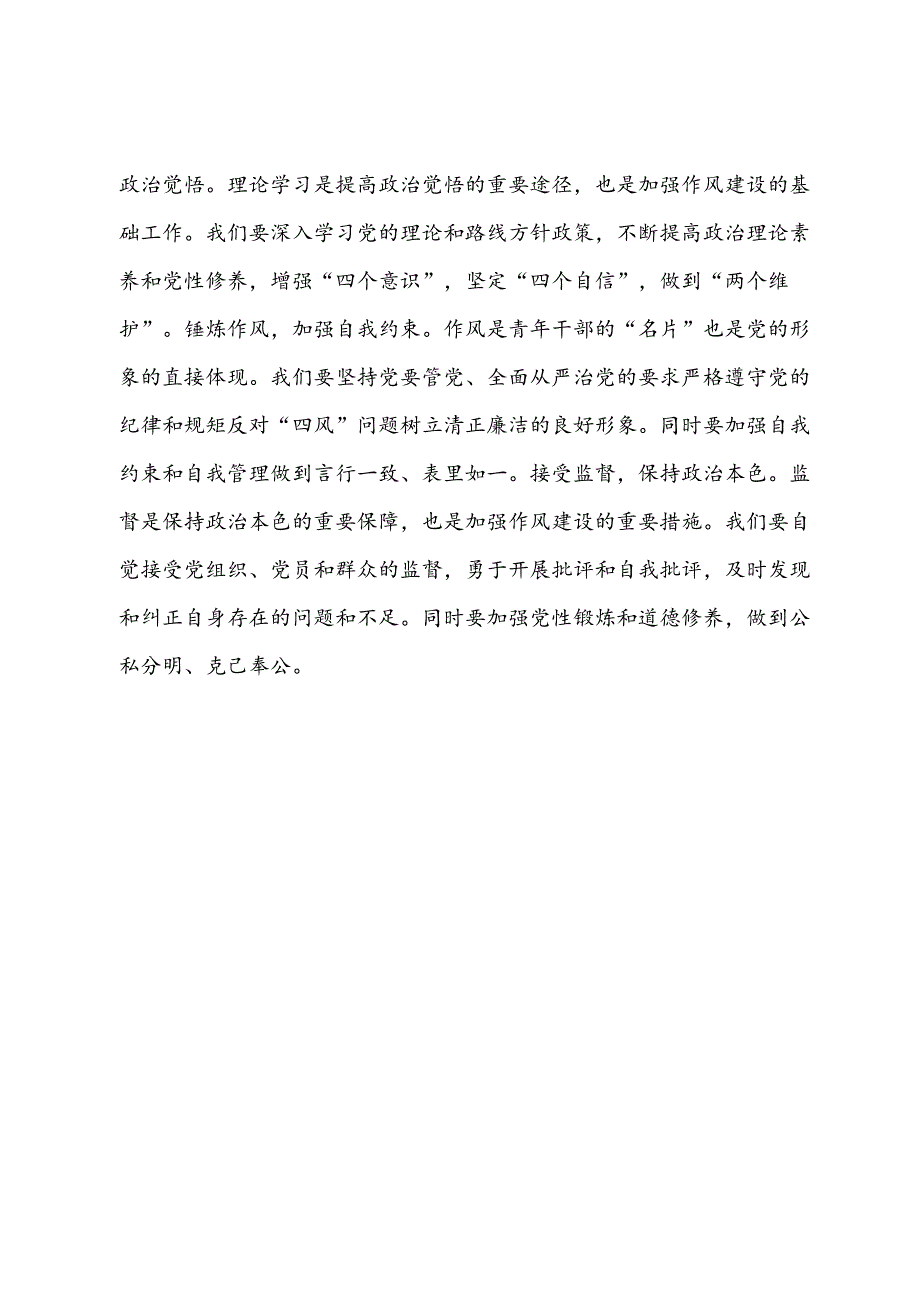 在青年干部学党纪专题座谈会上的讲话.docx_第3页