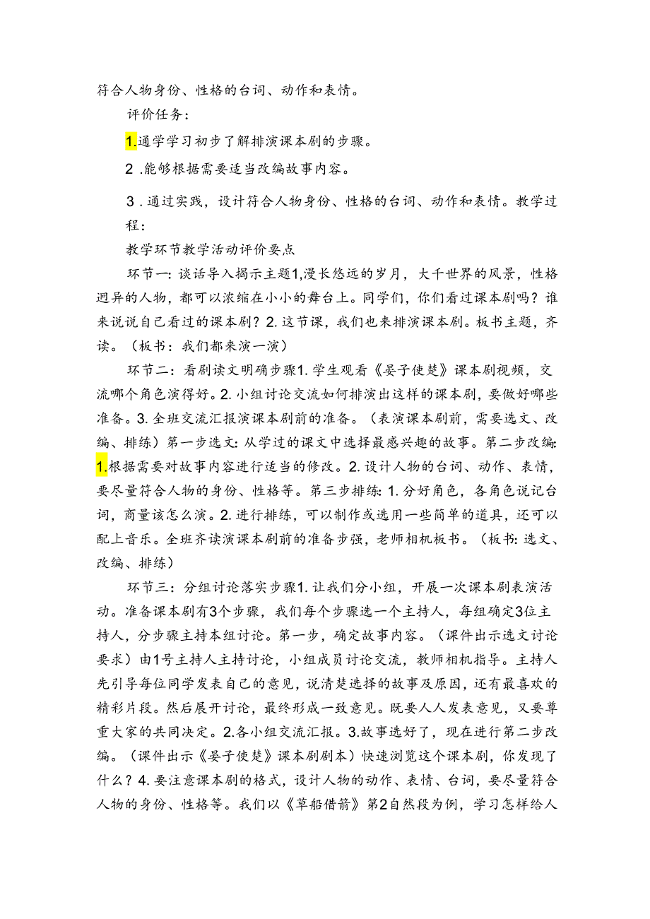 统编版五年级下册第二单元口语交际怎么表演课本剧 公开课一等奖创新教学设计.docx_第2页