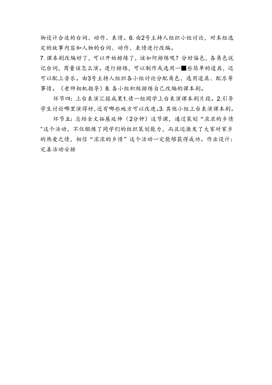 统编版五年级下册第二单元口语交际怎么表演课本剧 公开课一等奖创新教学设计.docx_第3页