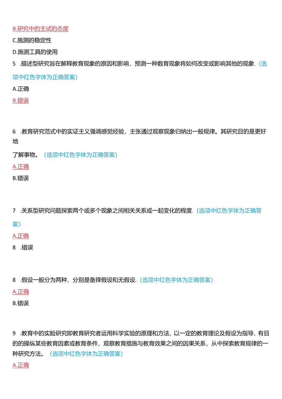 国家开放大学专科《教育研究方法》在线形考(第一至三次形成性考核作业+期末大作业)试题及答案.docx_第2页