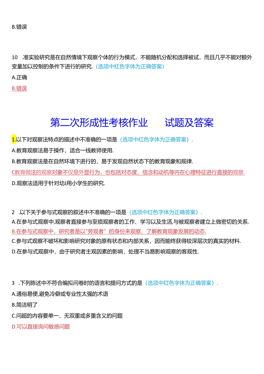 国家开放大学专科《教育研究方法》在线形考(第一至三次形成性考核作业+期末大作业)试题及答案.docx_第3页