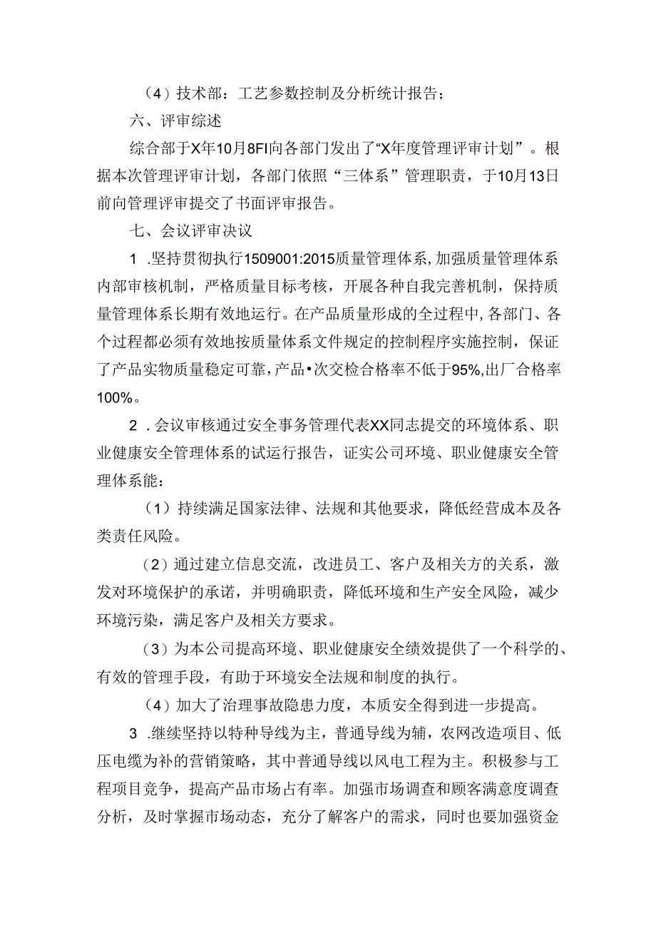 年度管理评审报告.docx_第2页